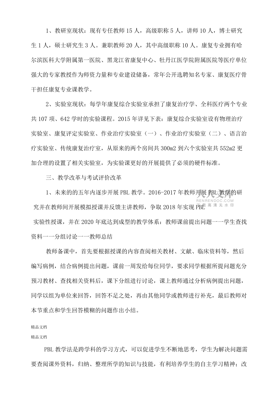 康复治疗学专业十三五发展建设规划汇编_第2页