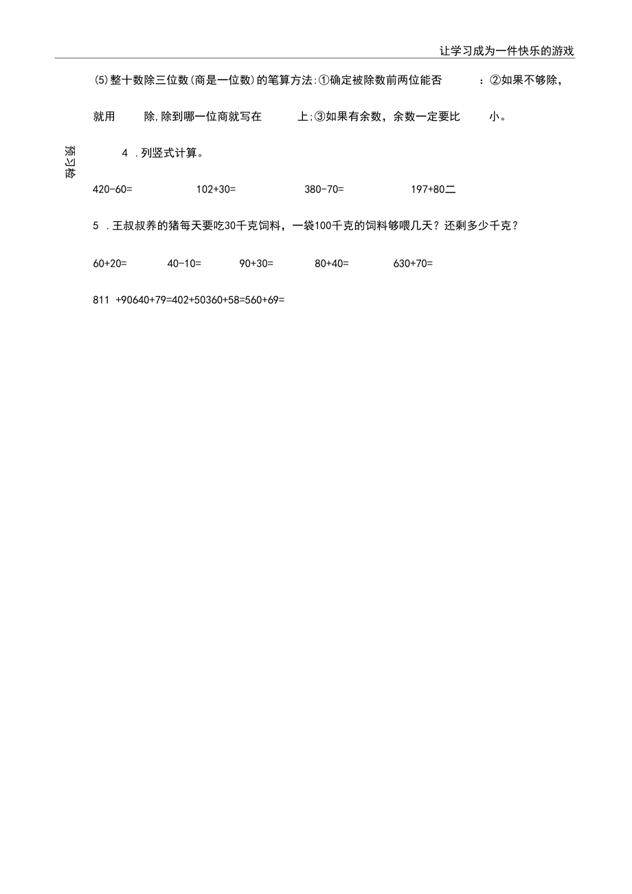 最新人教版四年级数学上册《商是一位数的笔算除法(除数是整十数)》导学案_第3页