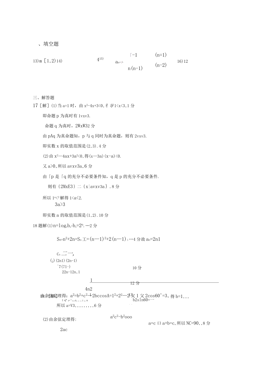 广东深圳宝安区2012016学年高二上学期期末考试理科数学试题_第5页