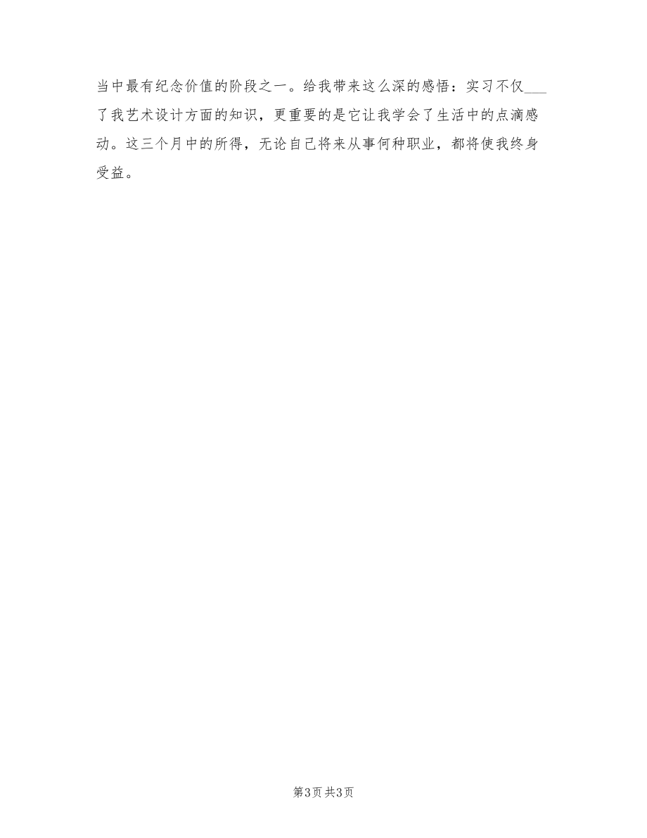 2022年毕业设计专业实习工作总结范本.doc_第3页
