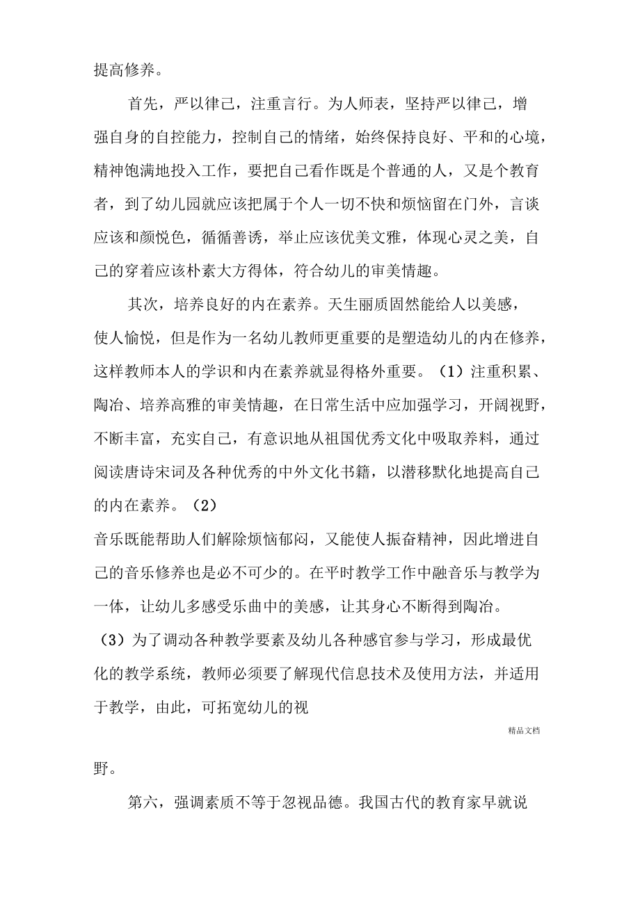 幼儿园师德师风培训总结_第4页