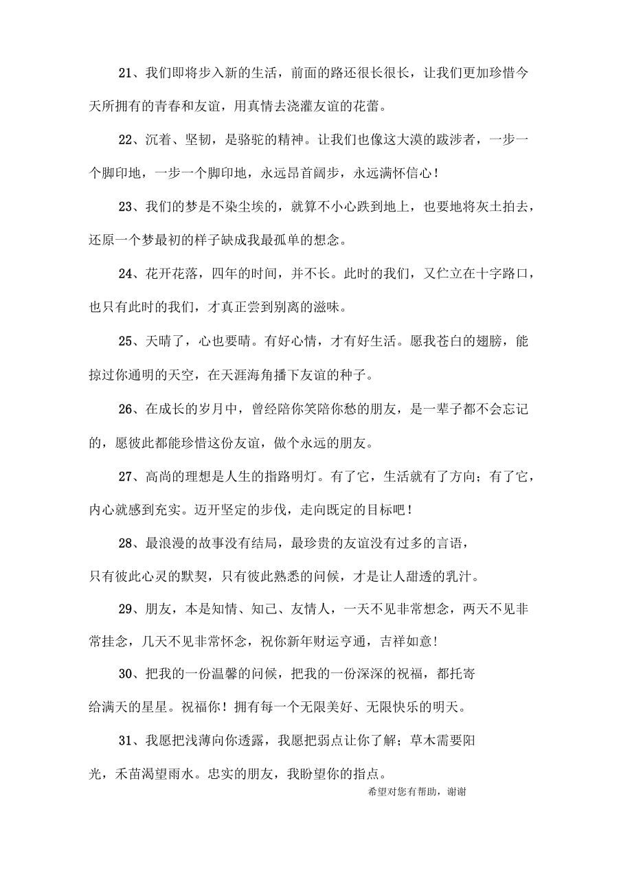 对毕业班的祝福语_第3页