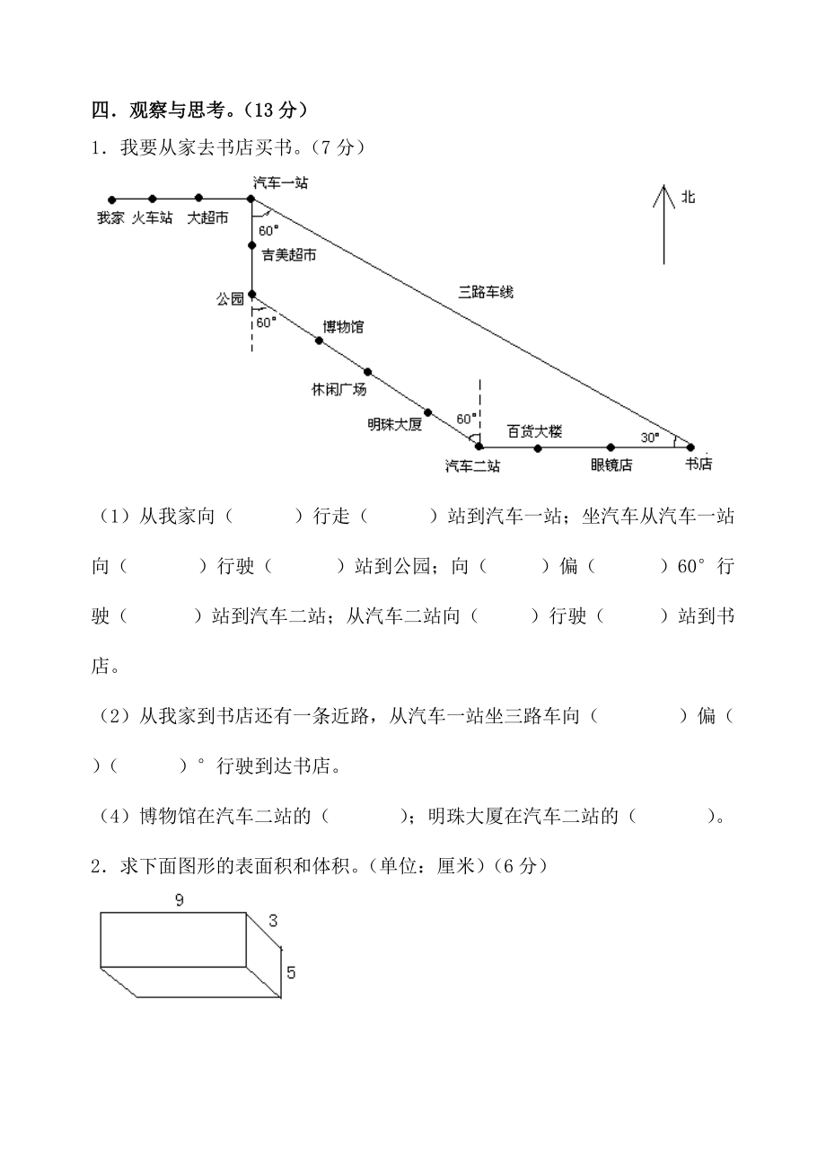 冀教版五年级数学下册期末试卷_第4页