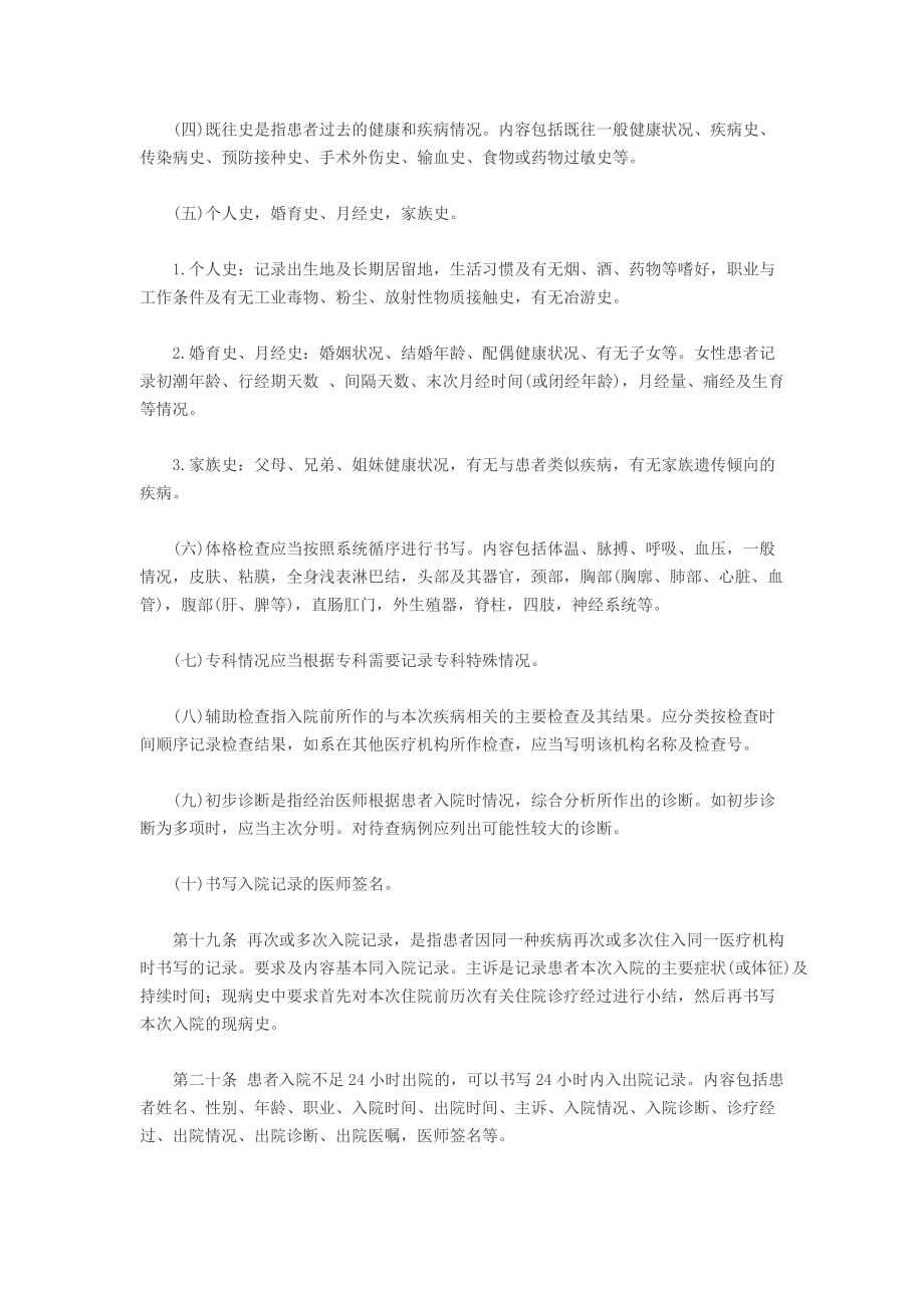 卫生部最新病历书写基本规范3月执行_第4页
