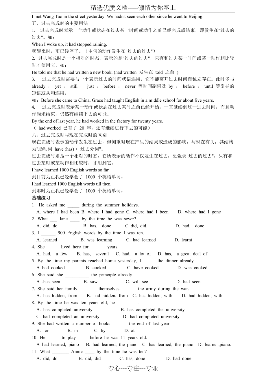 現(xiàn)在完成時和過去完成時_第4頁