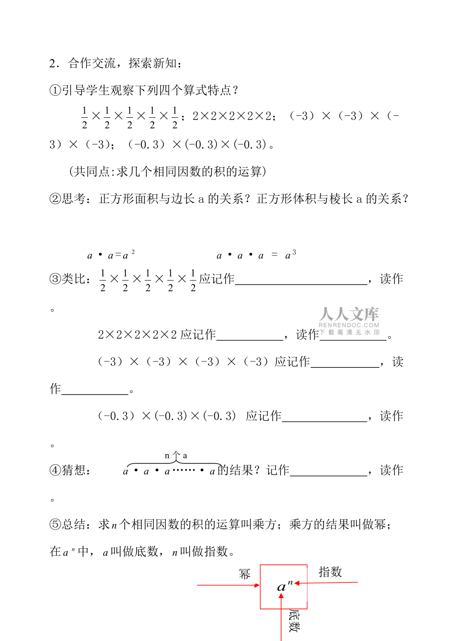 有理數(shù)的乘方的教案(1)_第2頁(yè)