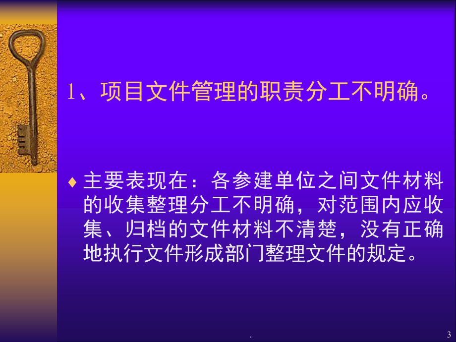 工程项目档案管理(课堂PPT)_第3页
