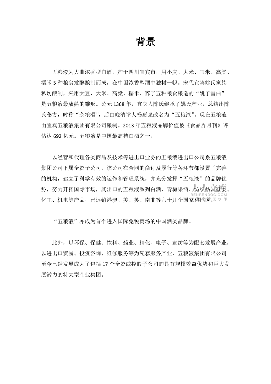 五粮液财务分析报告_第2页