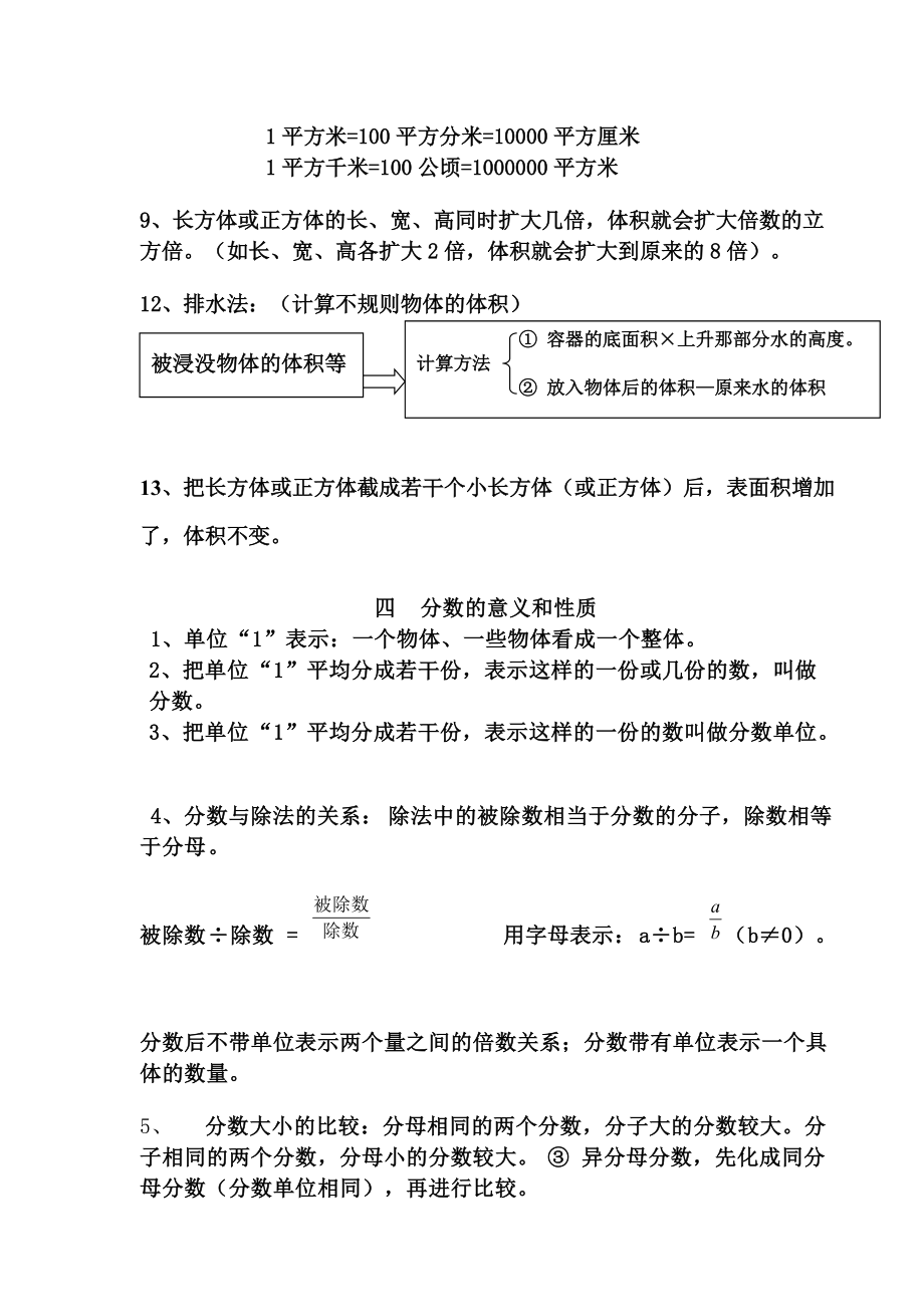 五年級數(shù)學下冊期末知識點匯總_第5頁