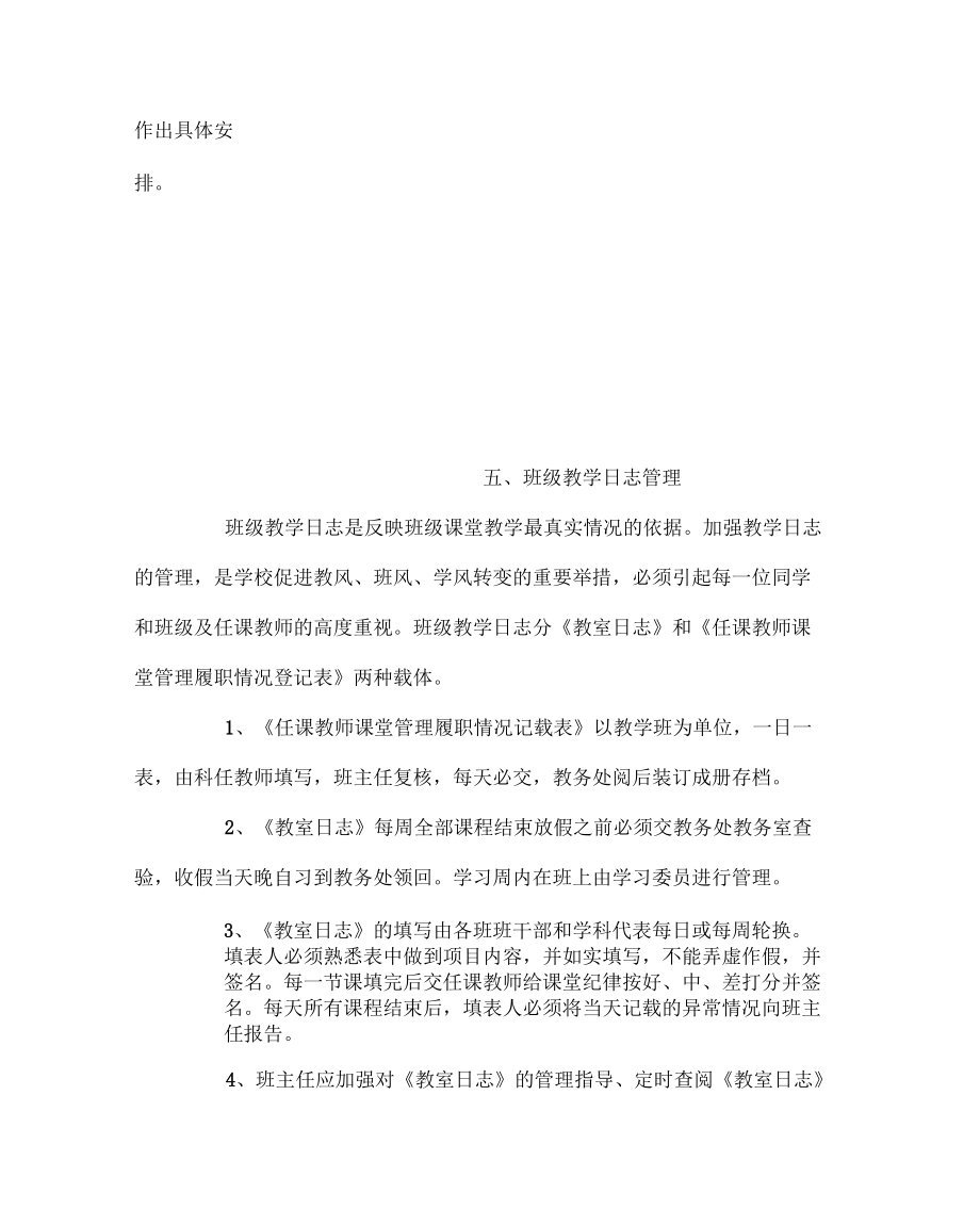 學校規(guī)章制度之日常教務管理制度_第3頁