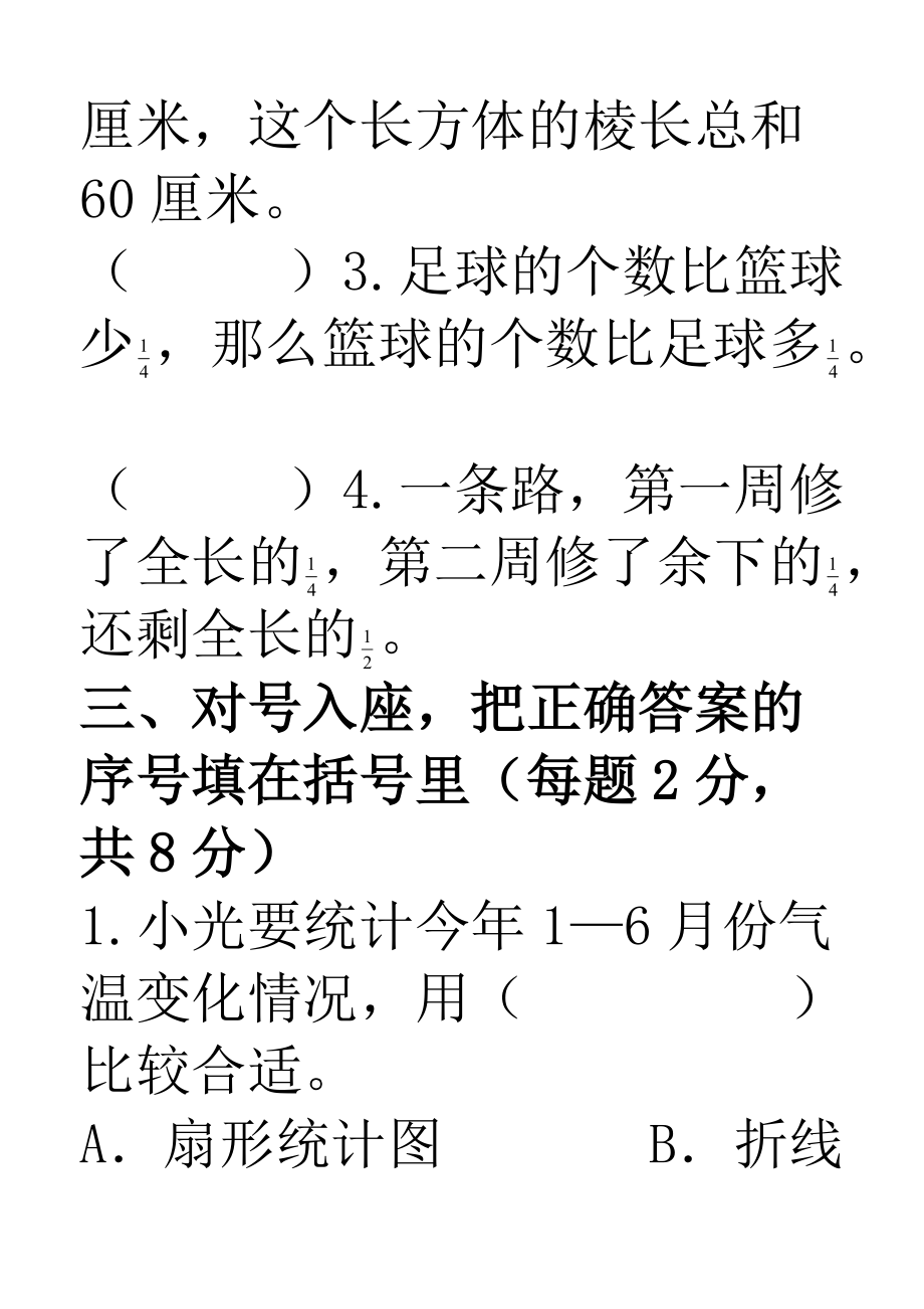 五年級數(shù)學(xué)試卷_第4頁