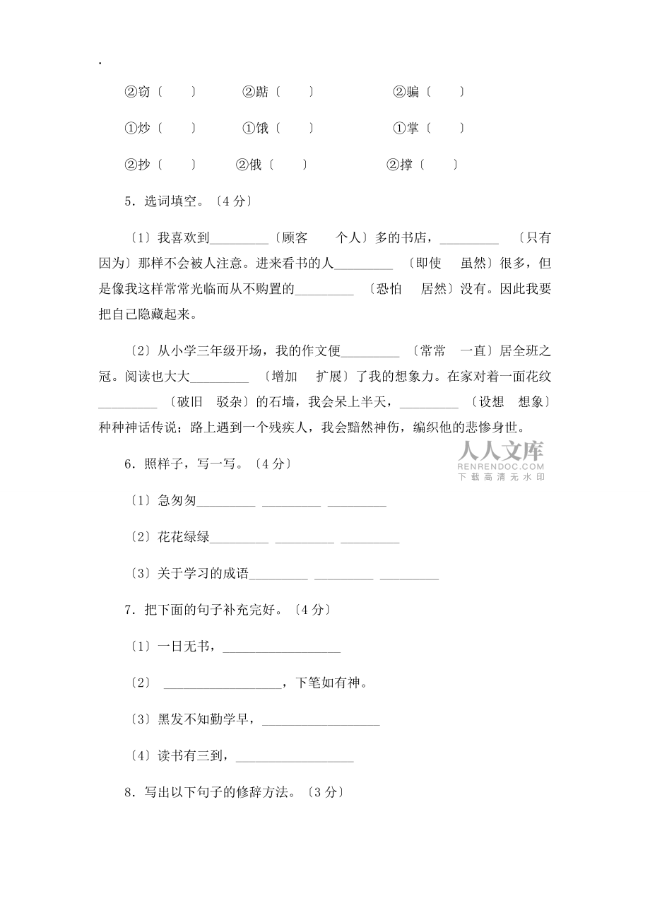 五年級上語文試題第一單元2_新課標(無答案)_第2頁