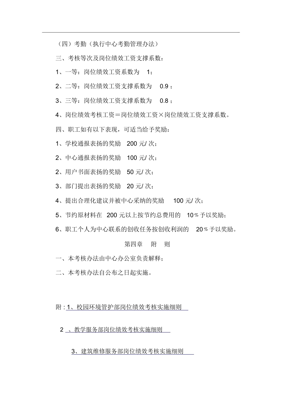 物業管理中心崗位績效考核辦法_第4頁