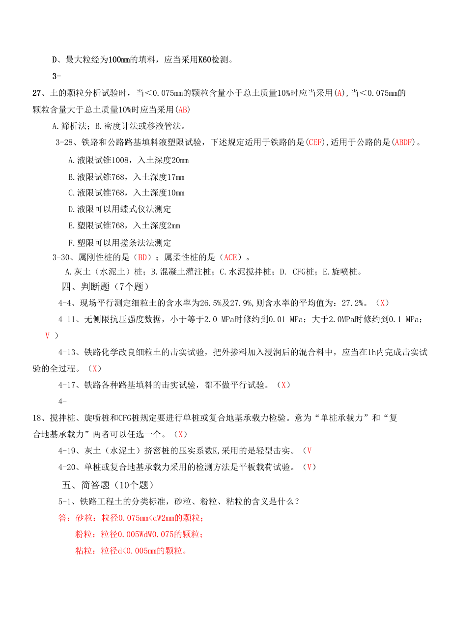 土工重點(diǎn)期末復(fù)習(xí)題題_第4頁(yè)