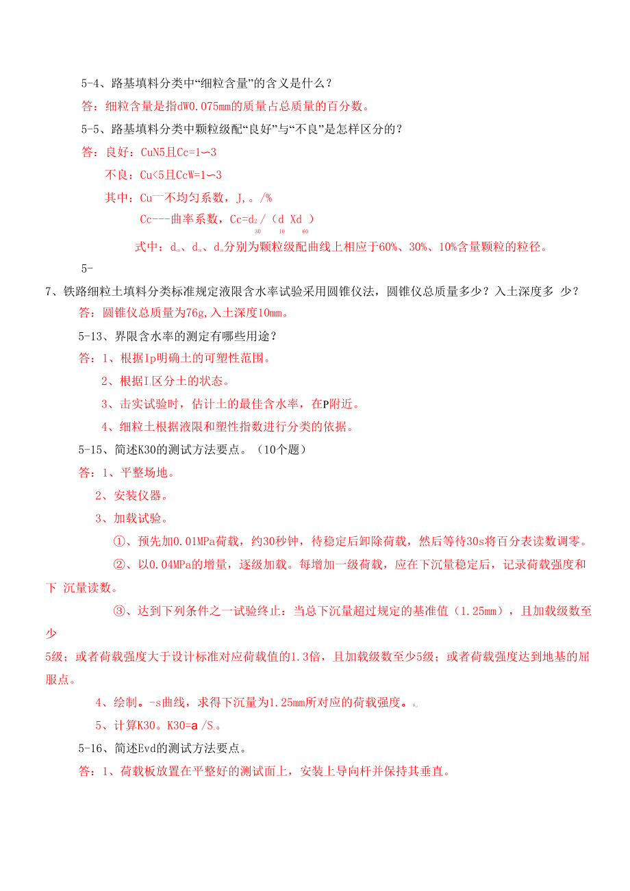 土工重點(diǎn)期末復(fù)習(xí)題題_第5頁(yè)