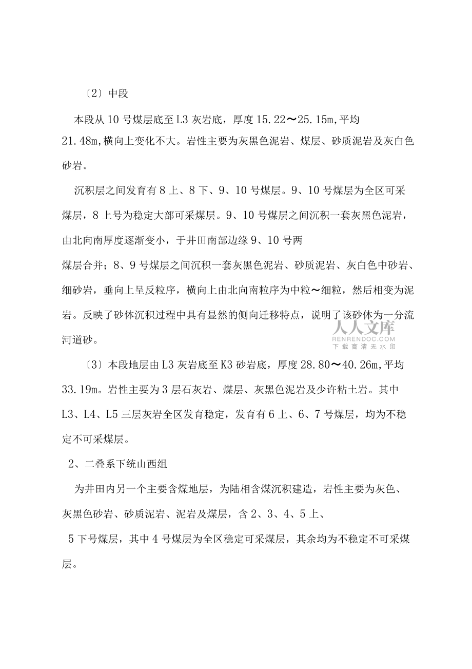 带压开采安全技术措施_第2页