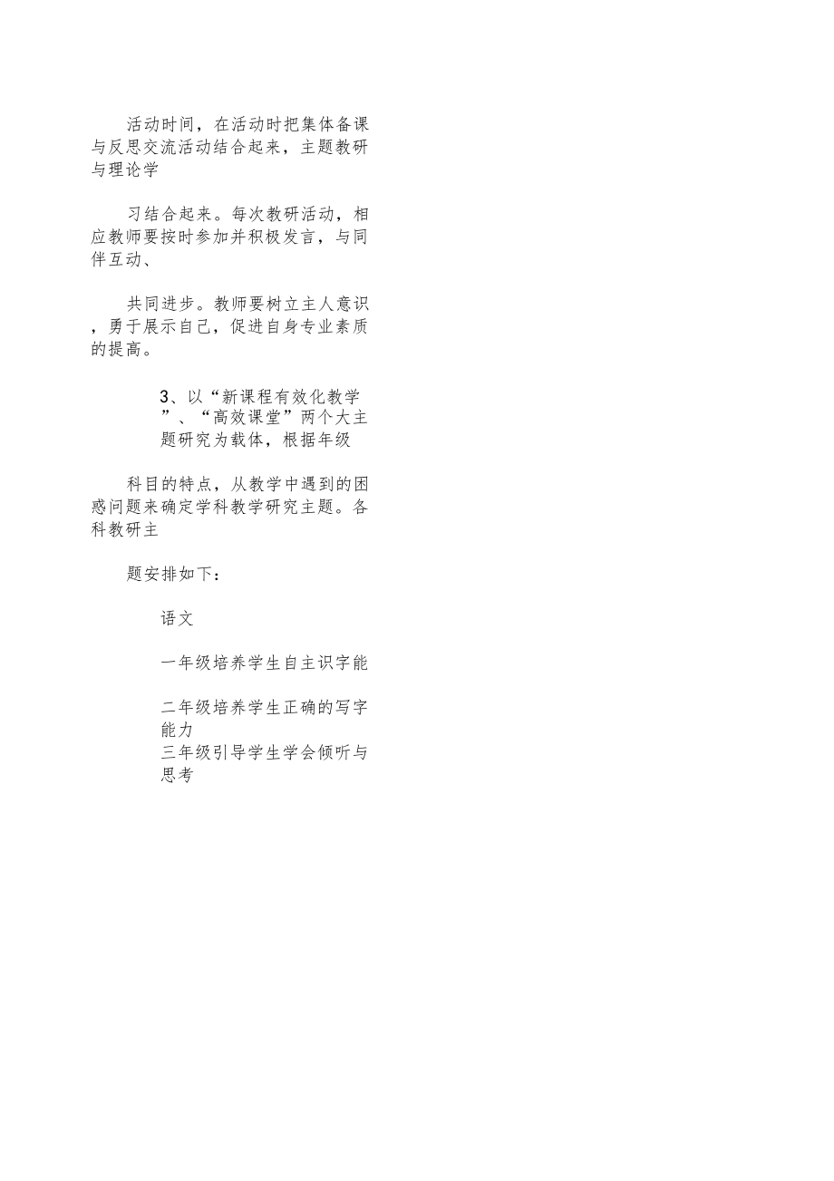 小学校本教研的工作计划安排4篇_第5页