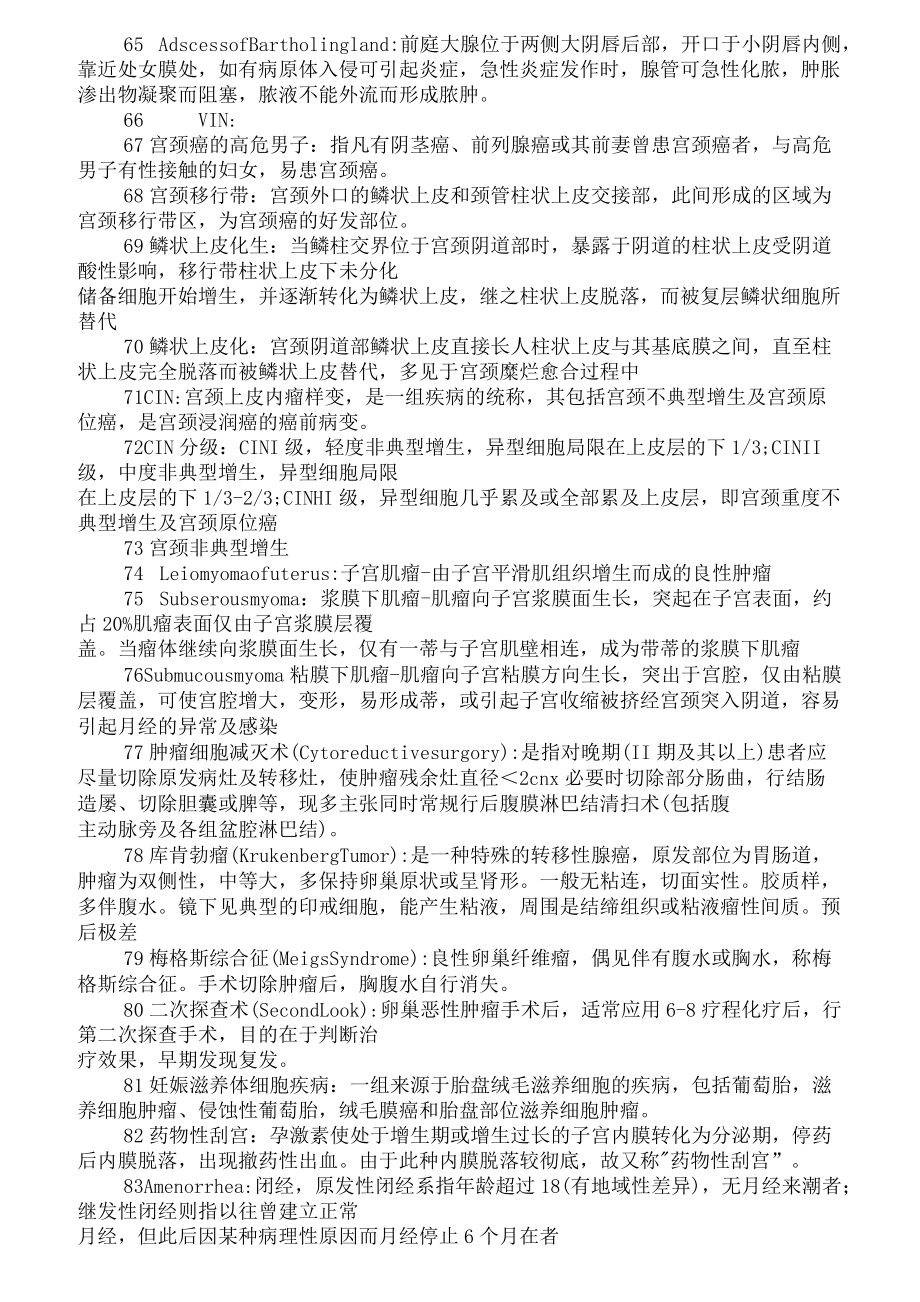 妇产科习题名词解释名解_第5页
