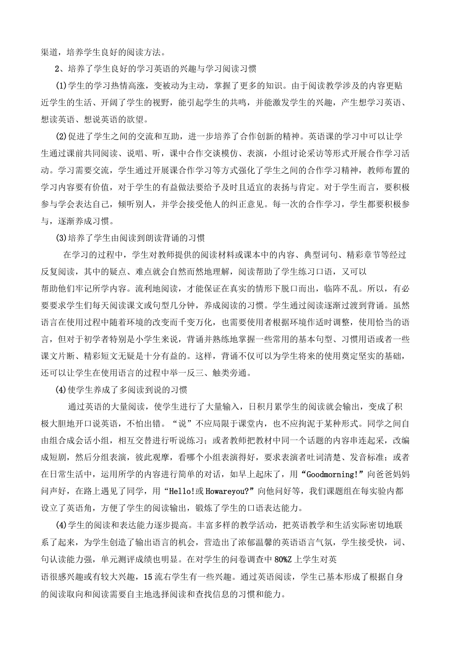 小学英语大量阅读教学策略的研究课题结题报告_第4页
