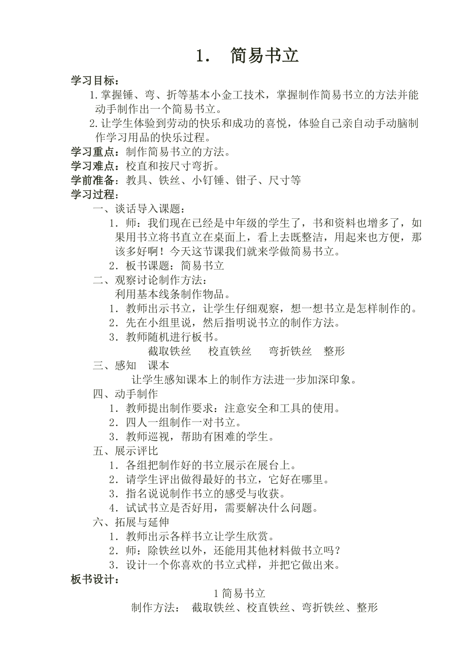 五年級上冊勞技_第1頁