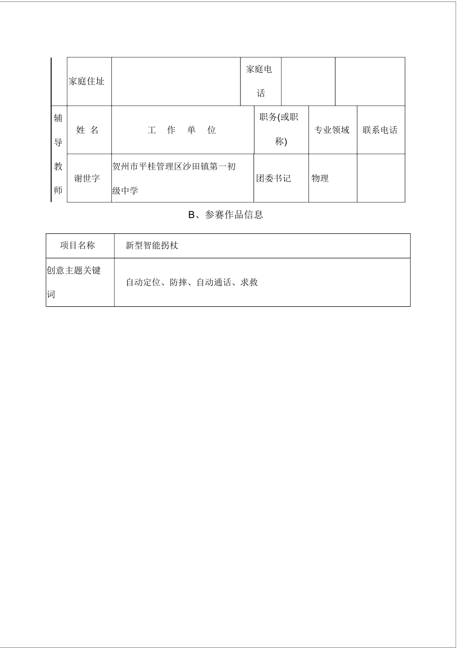 青少年科技创意竞赛项目申报书_第3页