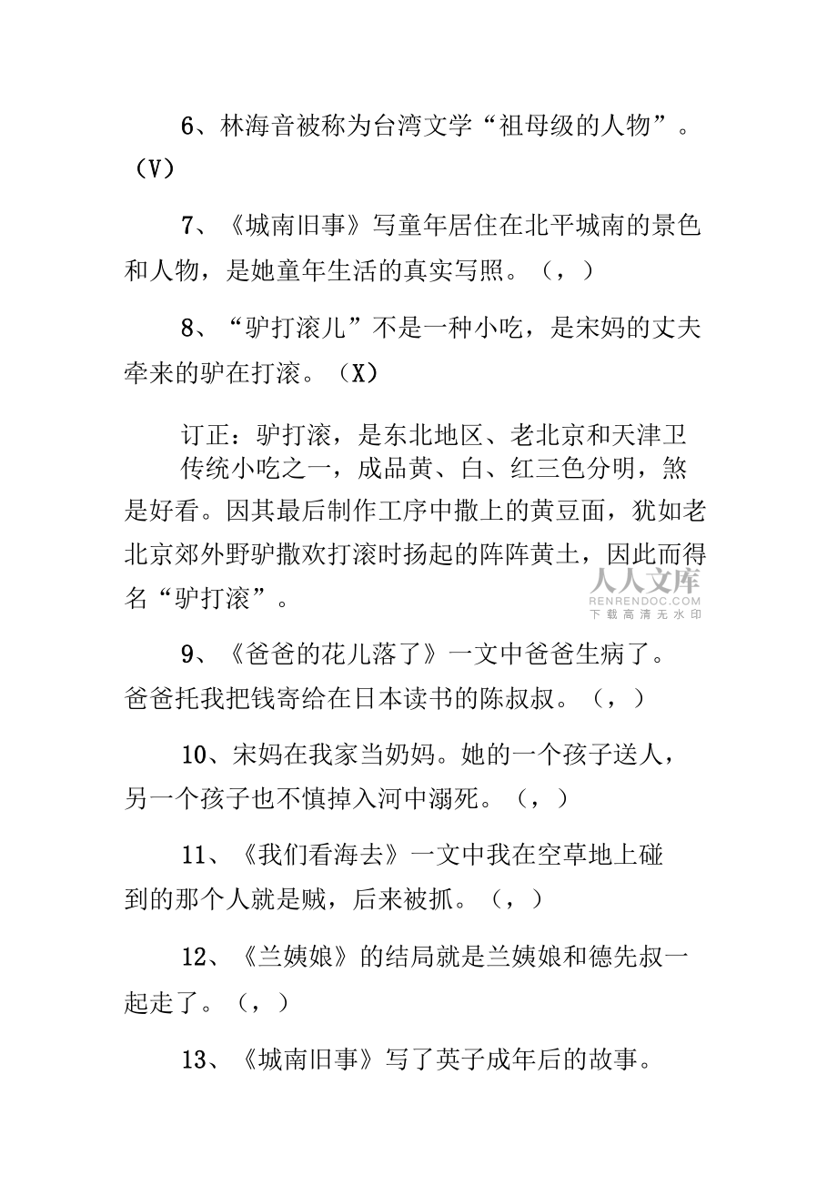 城南舊事閱讀測試題及答案_第2頁