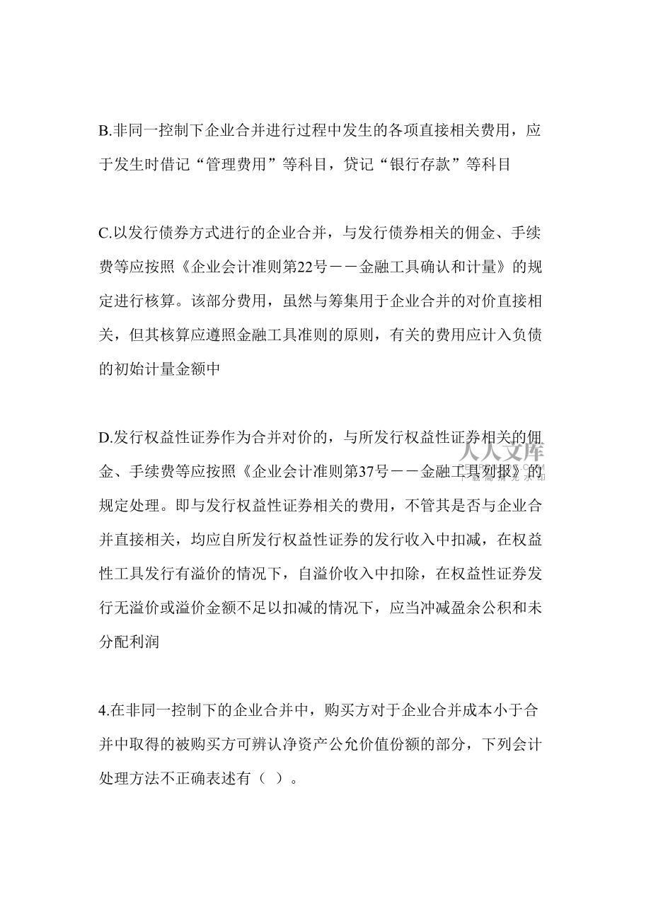 習題一企業合并_第2頁