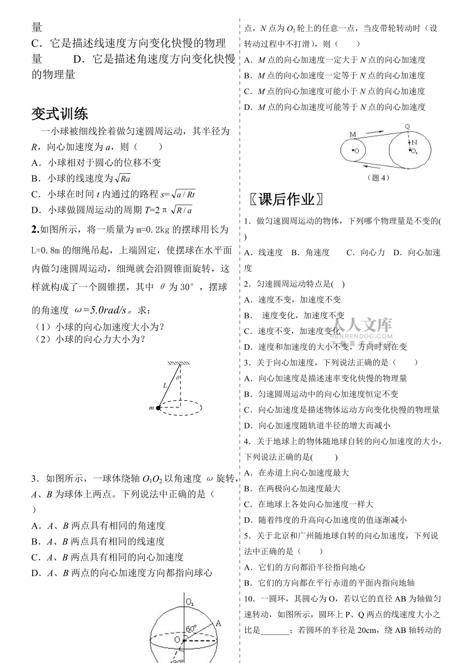 向心加速度配套资料_第2页