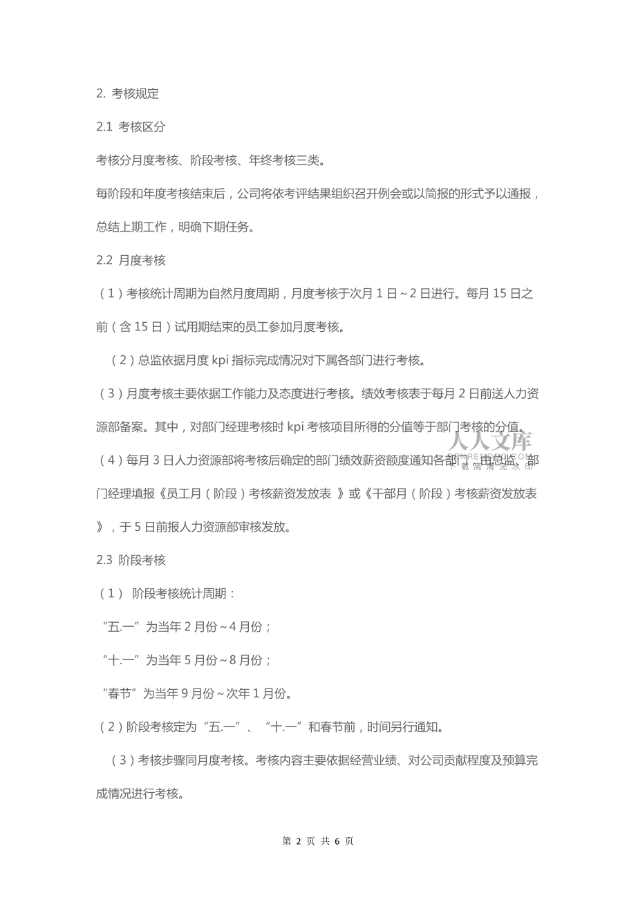 绩效考核管理办法(试行方案)_第2页
