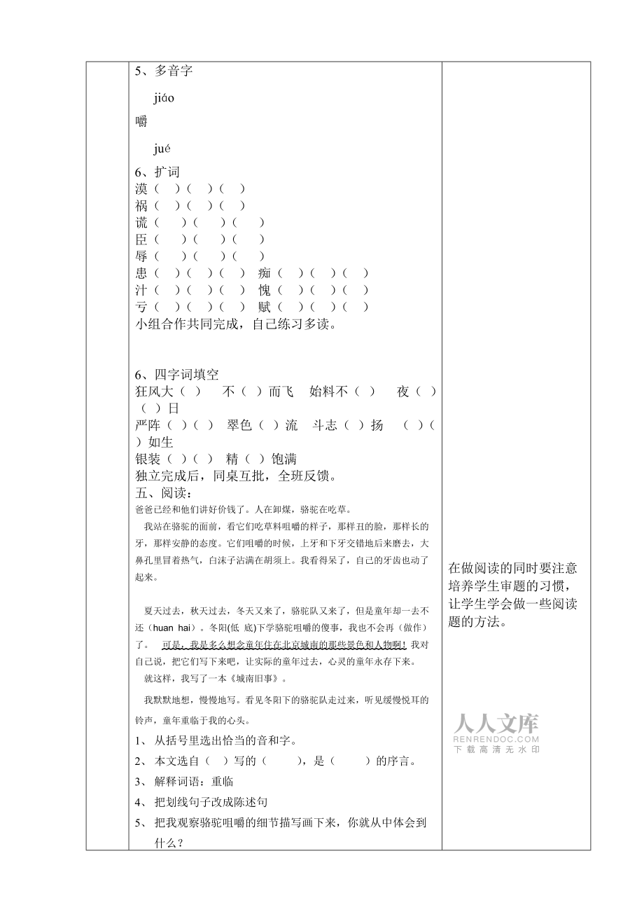 五年级下语文复习课教学设计_第2页