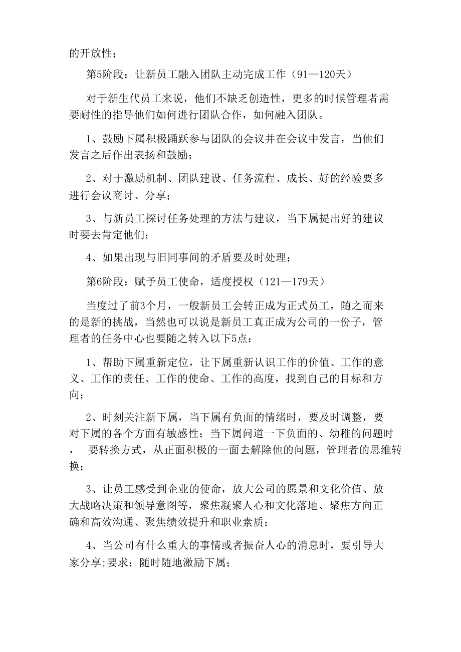 企业员工培训方案_第3页