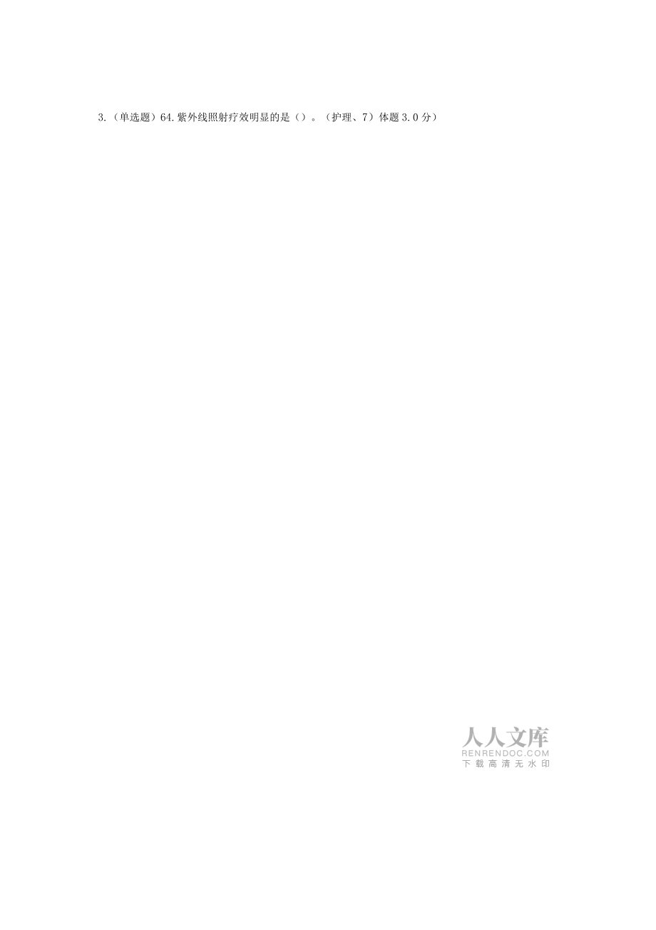基础护理学习题附答案_第2页
