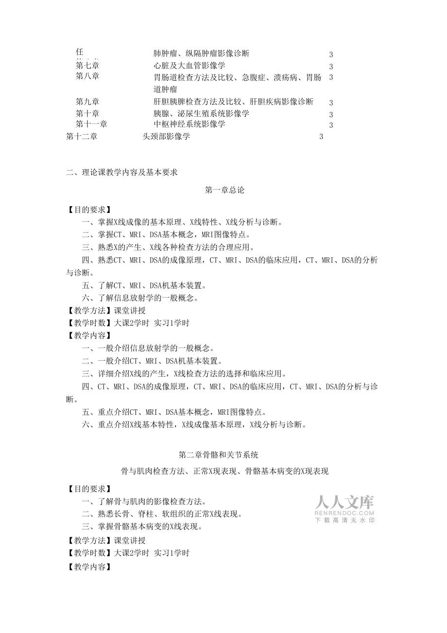 医学影像学大纲_第2页