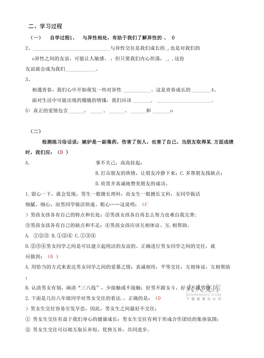 新部编人教版七年级下册《道德与法治》全册教学案.docx_第2页