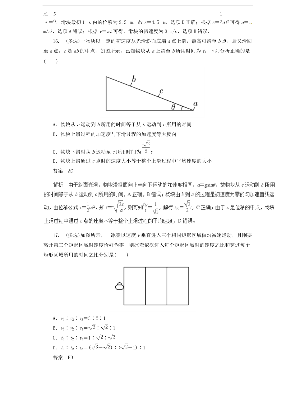 高考物理二轮复习题型专练1.2《匀变速直线运动的规律》(含详解)_第3页