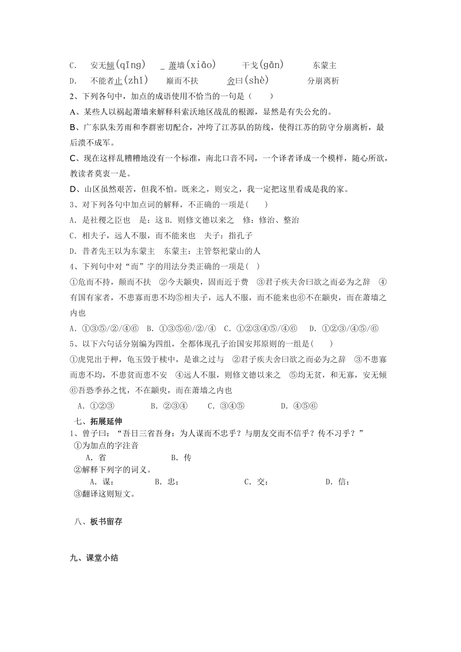 季氏將伐顓臾導(dǎo)學(xué)案現(xiàn)場版_第4頁