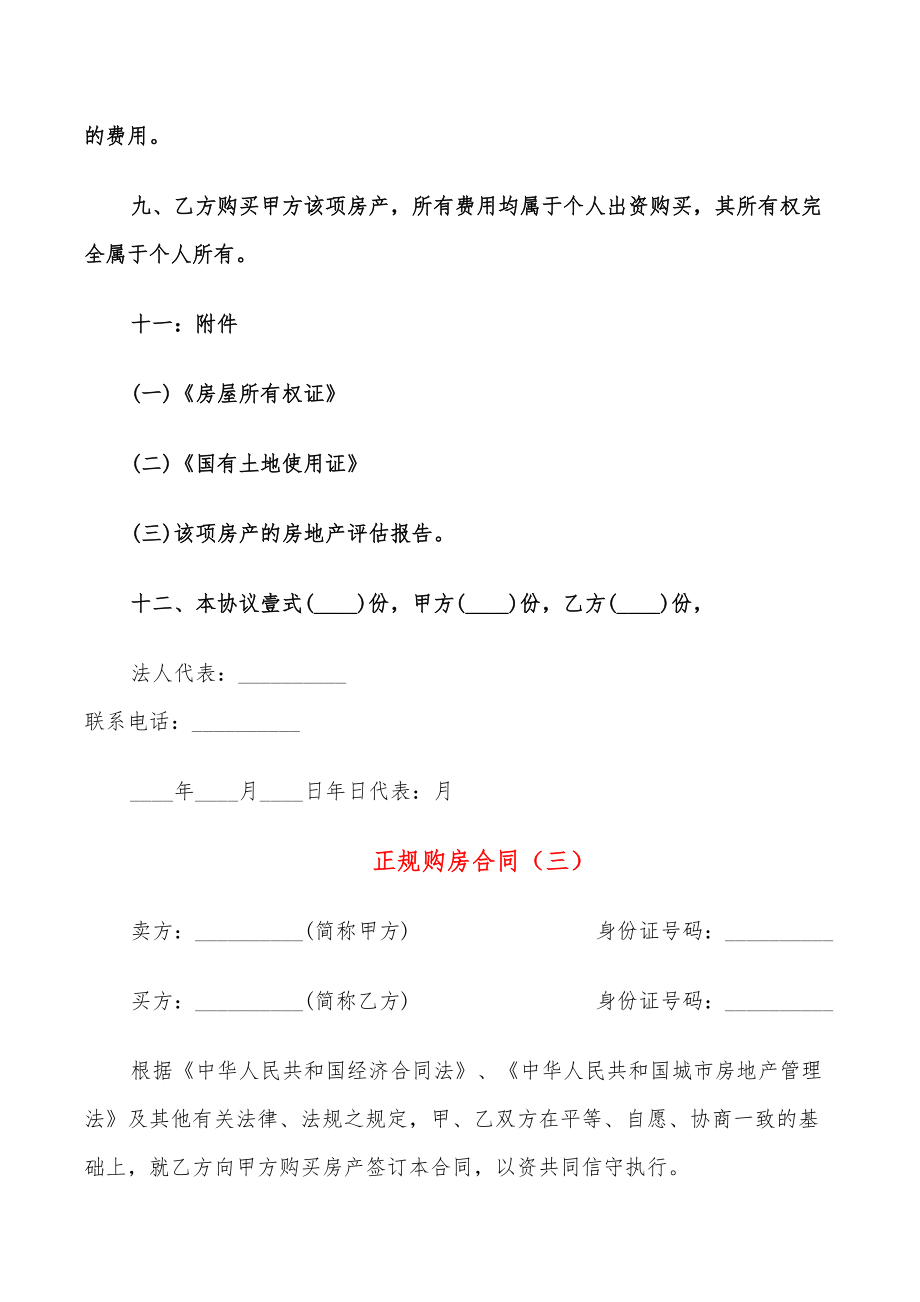 正规购房合同_第5页