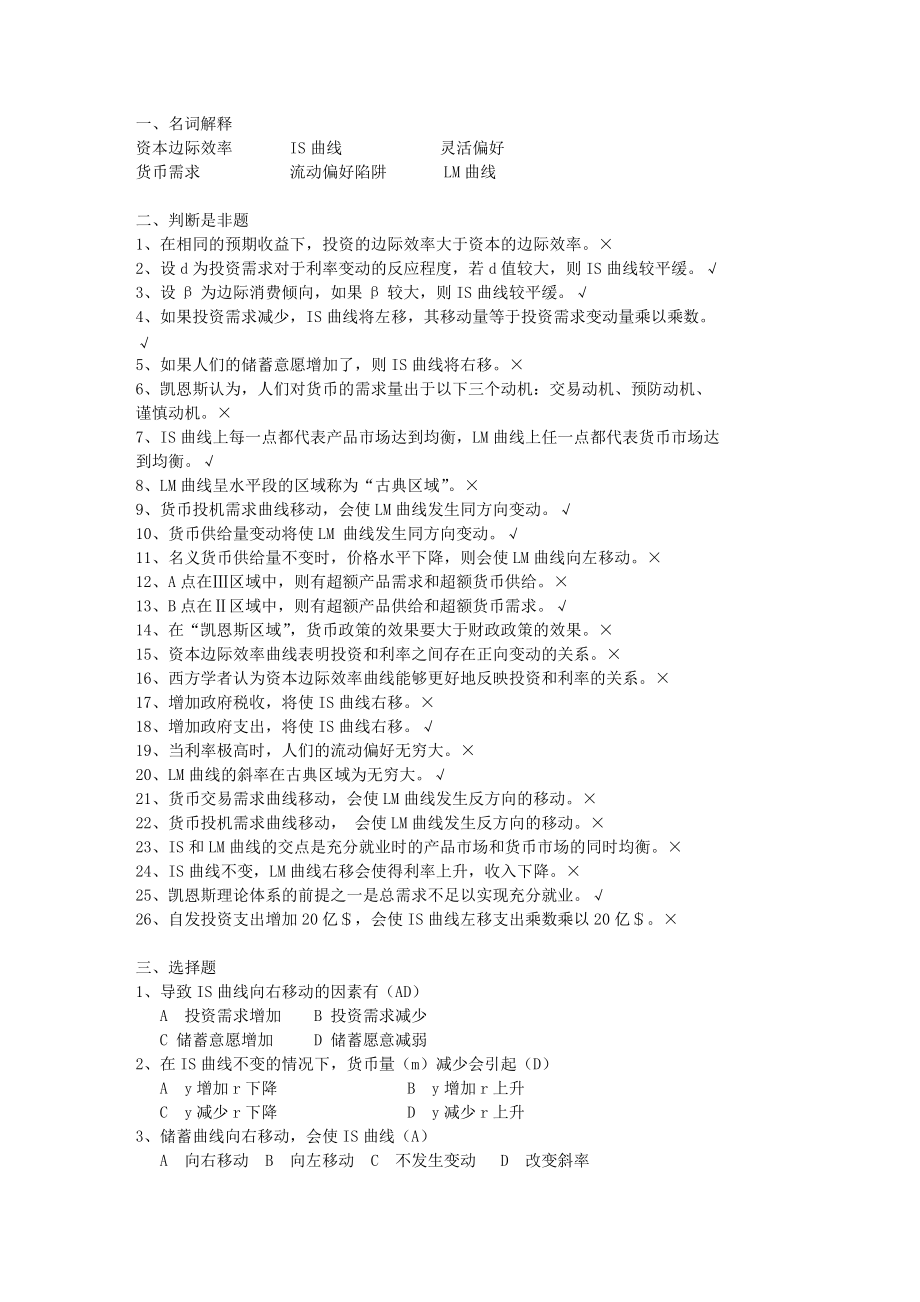 宏观经济学总复习题1含答案_第5页