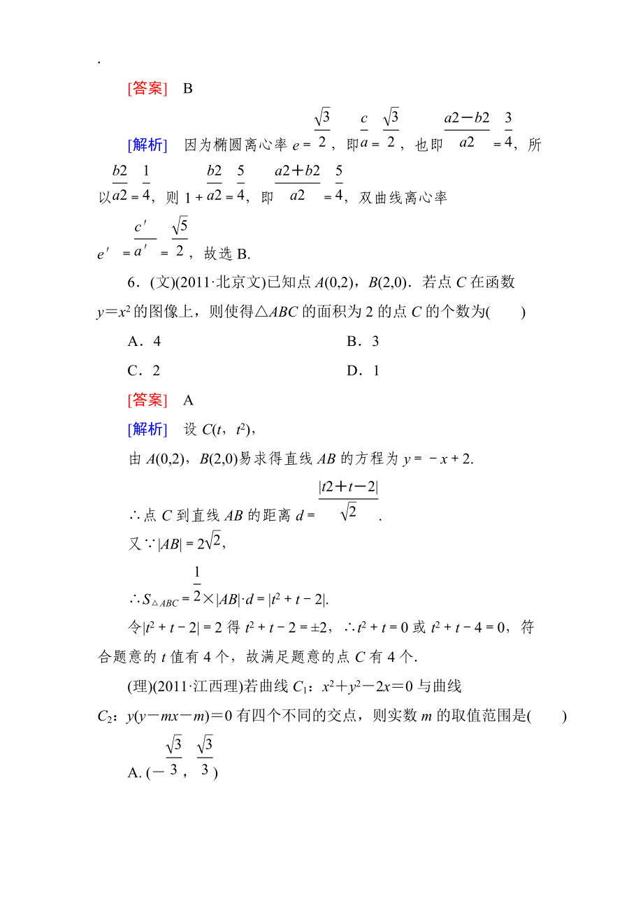 高考數學復習階段性測試題九 平面解析幾何_第4頁
