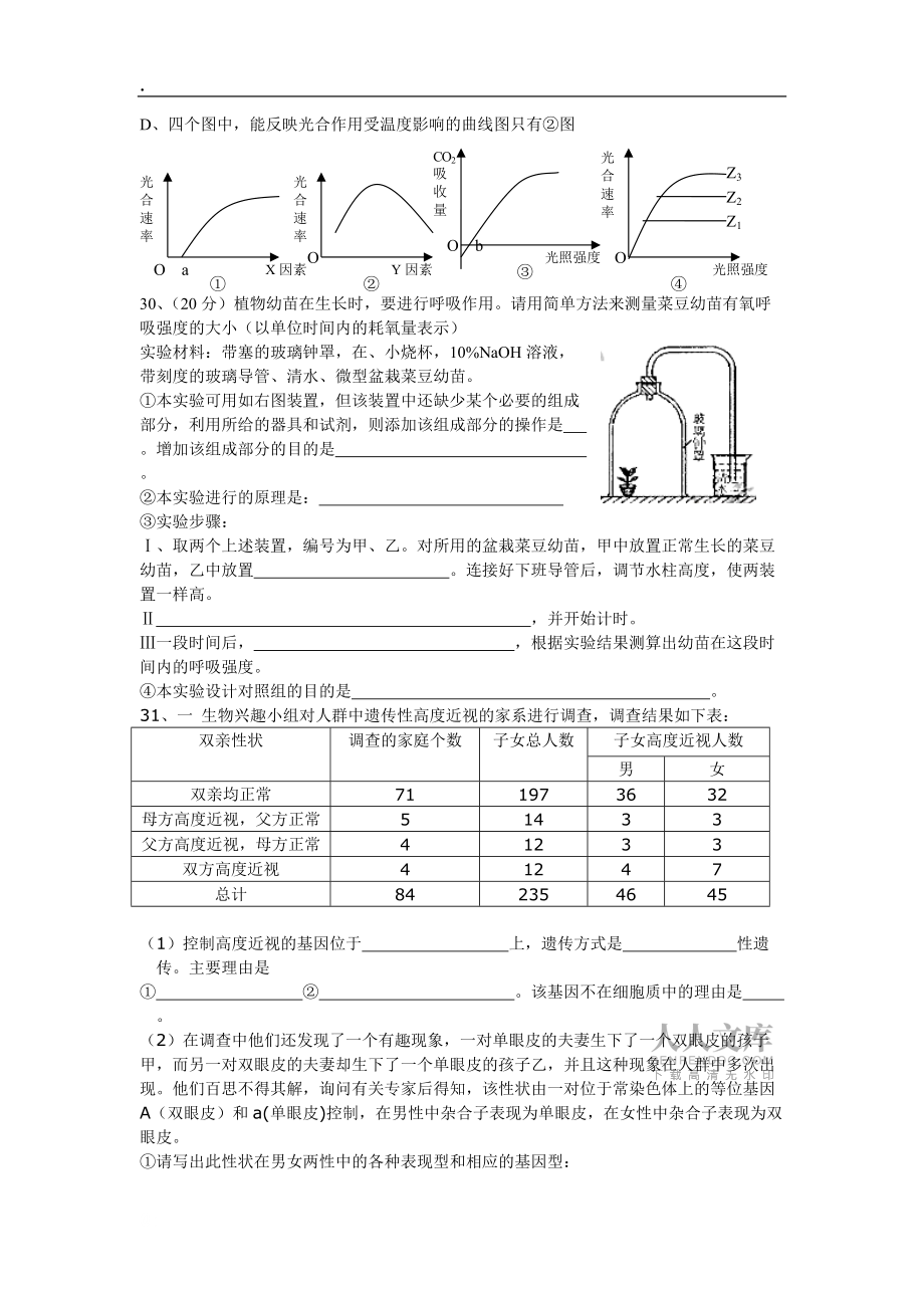 高考生物素质测试理科综合生物部分试题_第2页