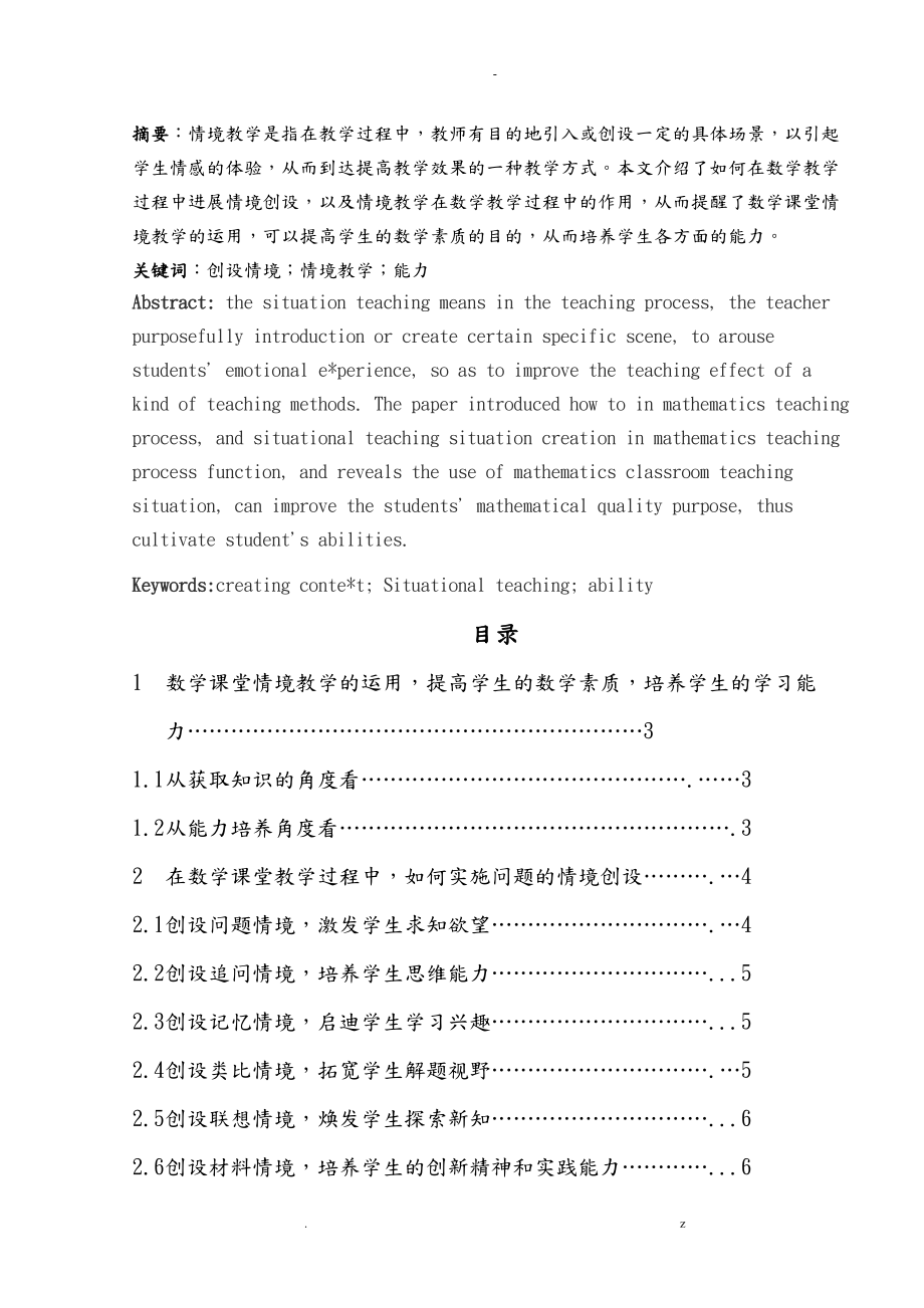 数学教学过程中情景创设的探讨_第1页