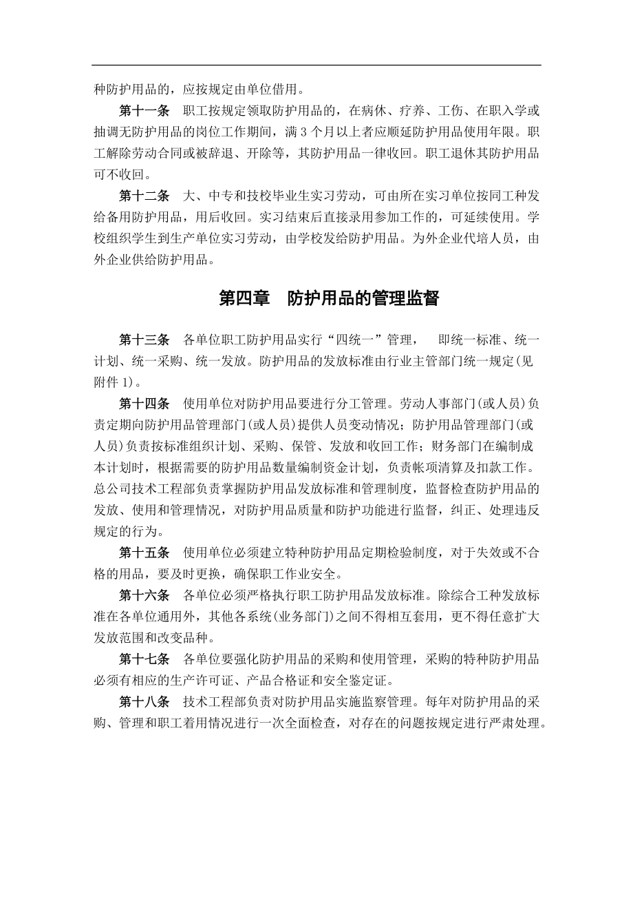 技安部-7-職工勞動防護用品管理制度-FINAL_第4頁