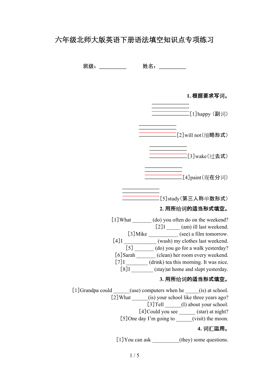 六年級(jí)北師大版英語(yǔ)下冊(cè)語(yǔ)法填空知識(shí)點(diǎn)專項(xiàng)練習(xí)_第1頁(yè)