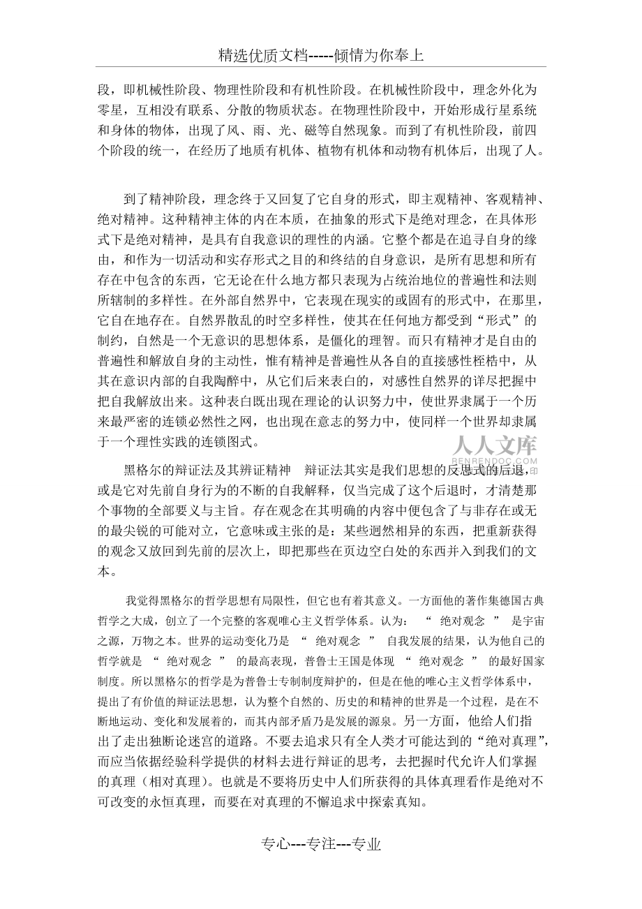 黑格爾的主要思想_第2頁