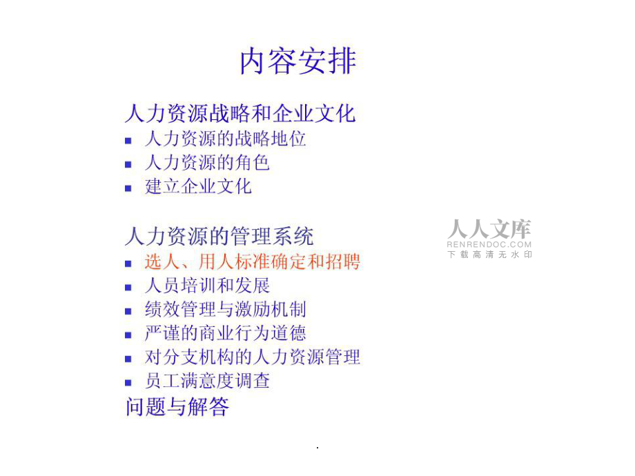 人力資源開發(fā)與管理PPT課件_第2頁
