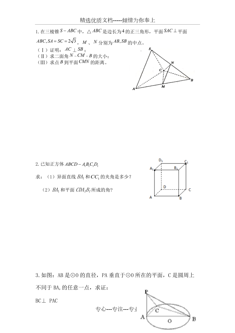 高中數學必修二第二章證明題_第1頁