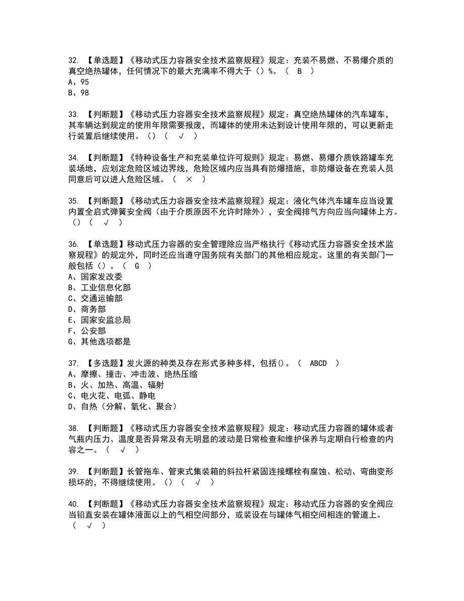 2022年R2移动式压力容器充装复审考试题带答案20_第4页