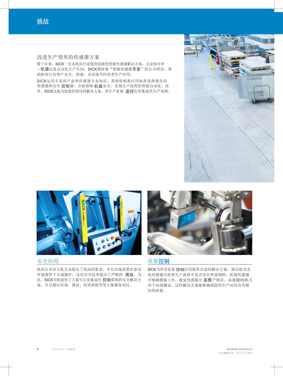 機床行業的高效解決方案_第3頁