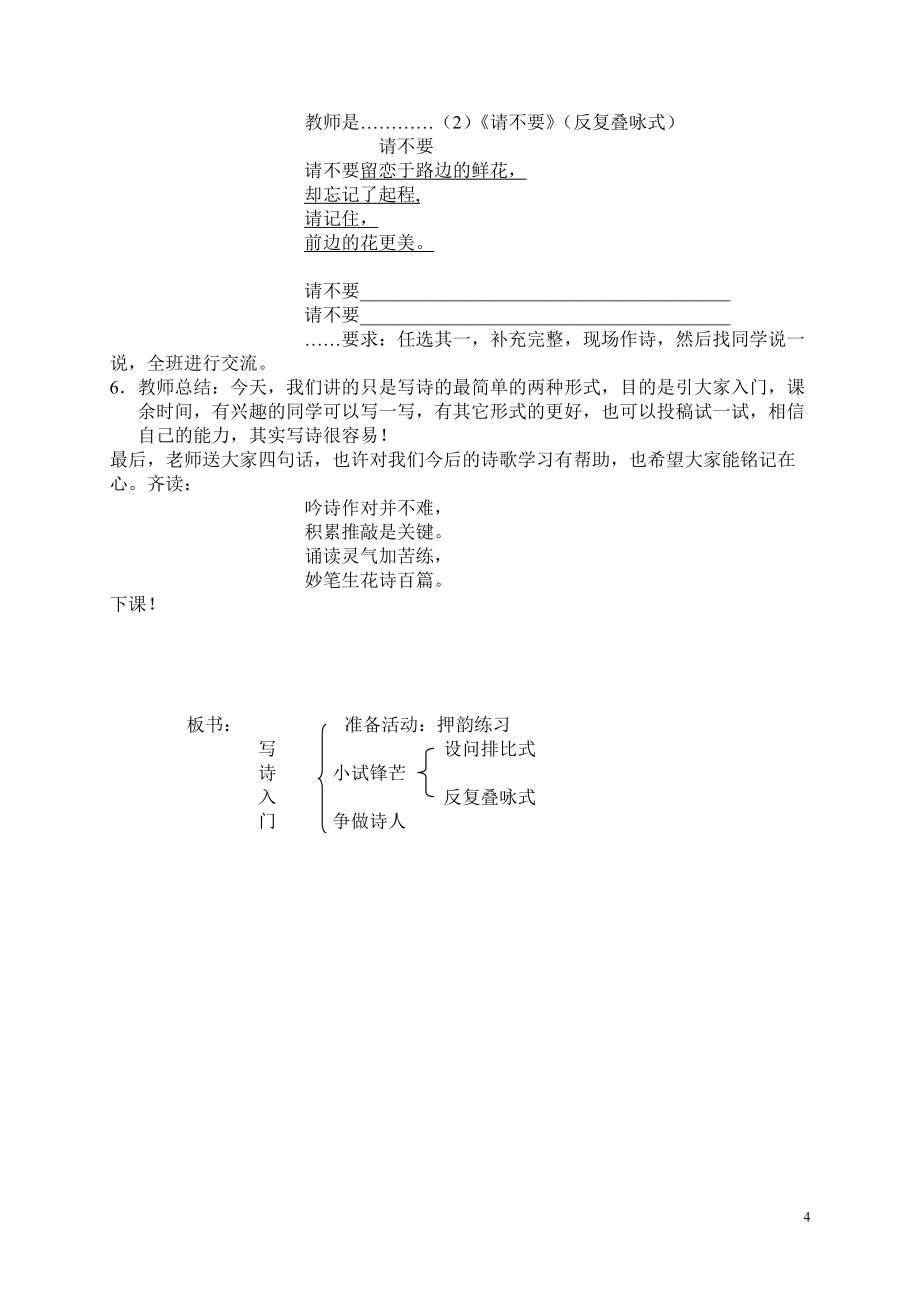 創(chuàng)新作文活動(dòng)課教學(xué)設(shè)計(jì)_第4頁