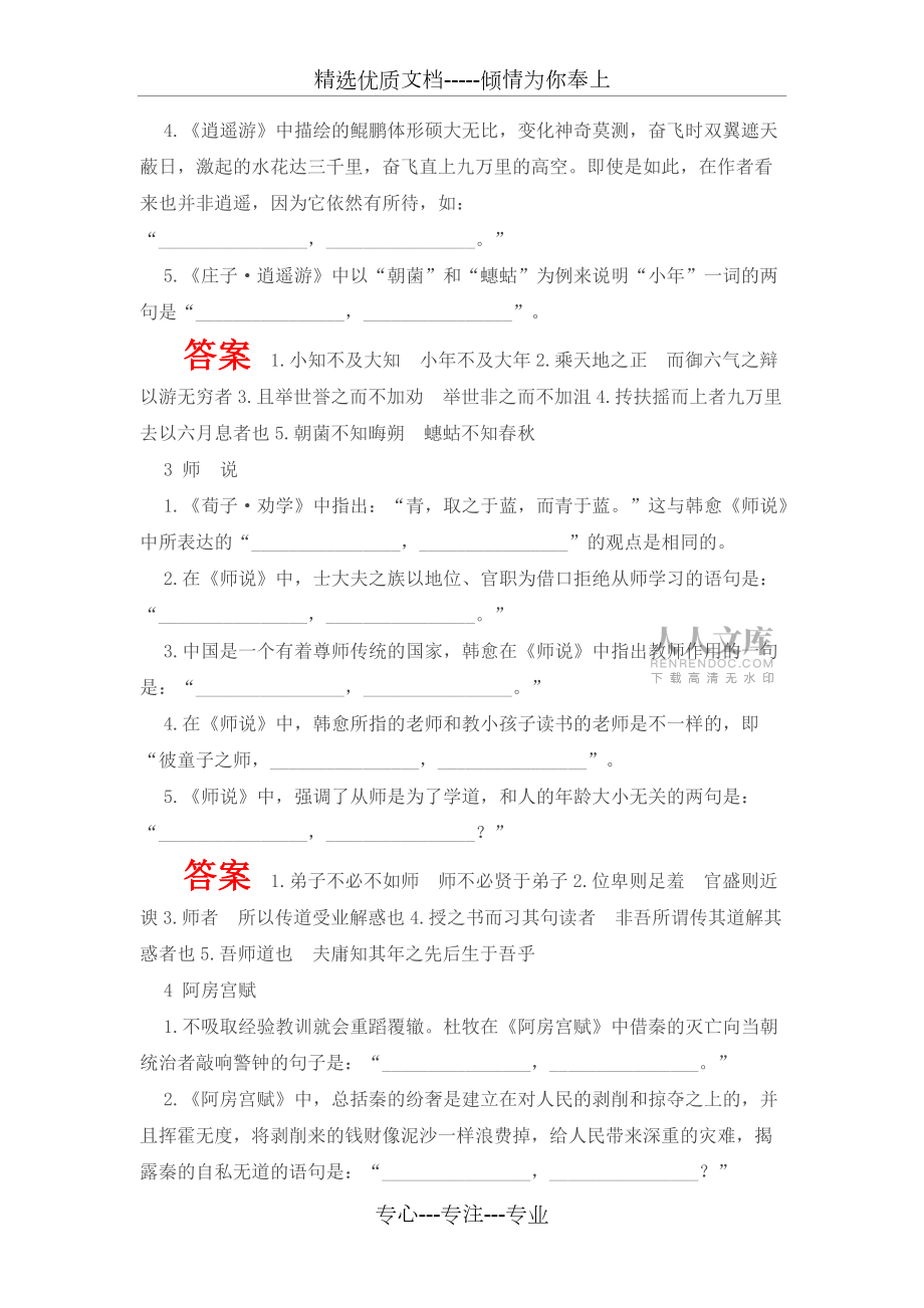 高考語文理解性默寫練習300題_第2頁